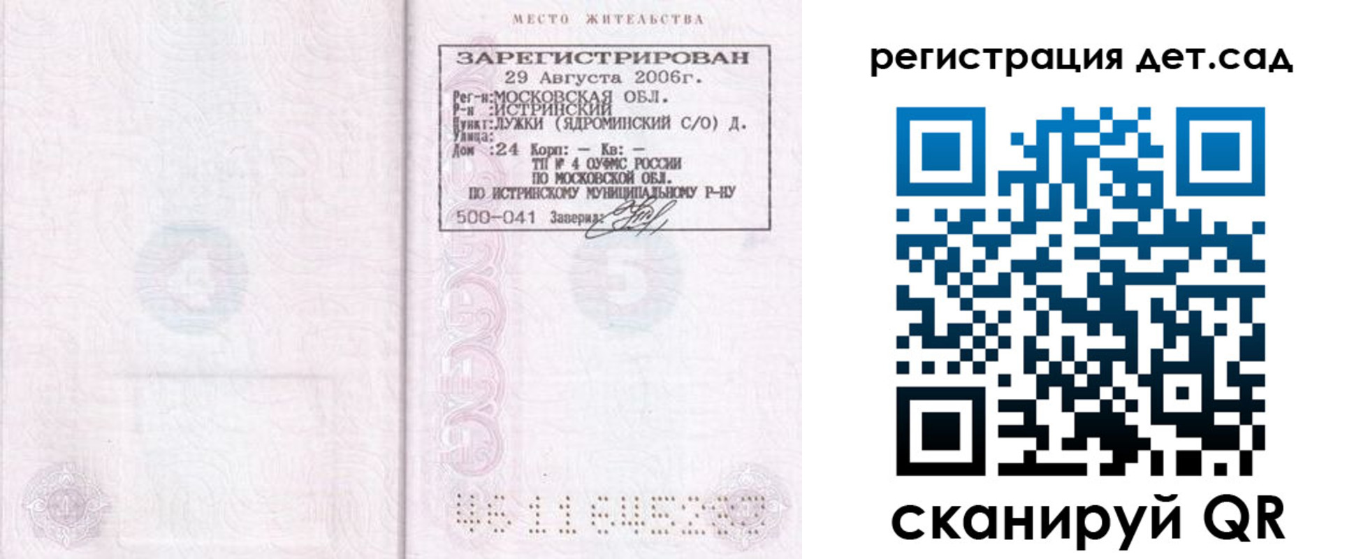 регистрация для дет. сада в Тутаеве